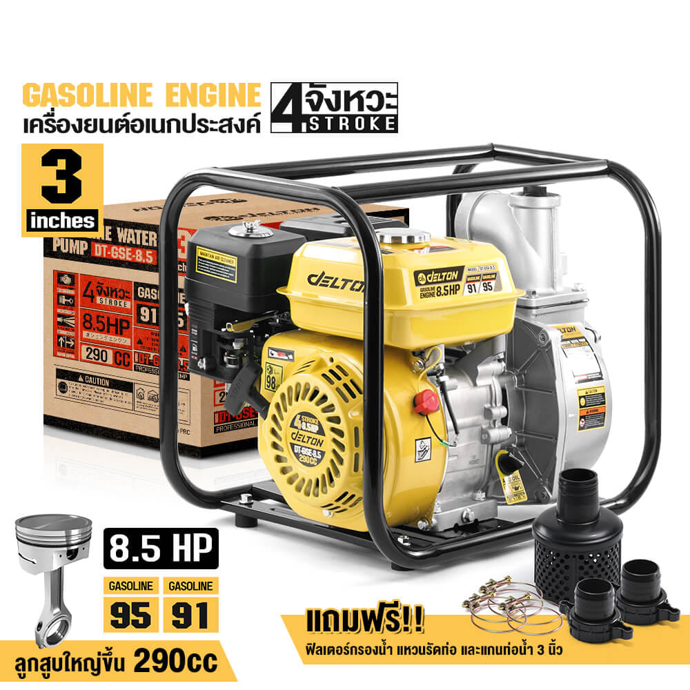 เครื่องยนต์สูบน้ำ DELTON รุ่น DT-GSE-8.5 ขนาด 3 นิ้ว 8.5 แรงม้า